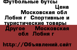 Футбольные бутсы Nike Mercurial Vapor xi ag-pro › Цена ­ 7 000 - Московская обл., Лобня г. Спортивные и туристические товары » Другое   . Московская обл.,Лобня г.